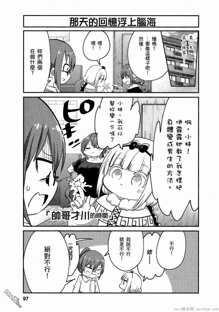 《小林家的妹抖龙 康娜篇》第60话 第1页