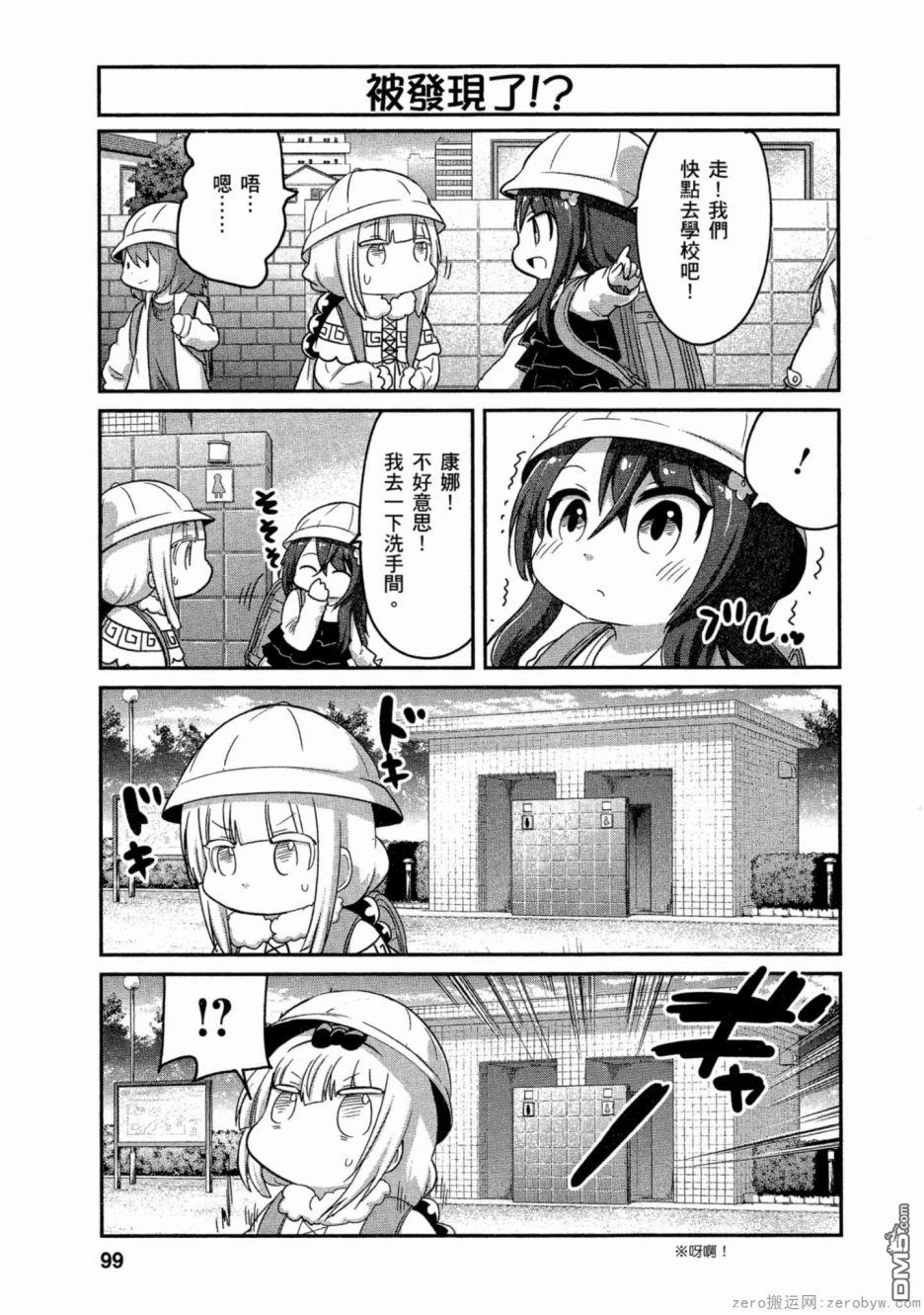 《小林家的妹抖龙 康娜篇》第60话 第3页