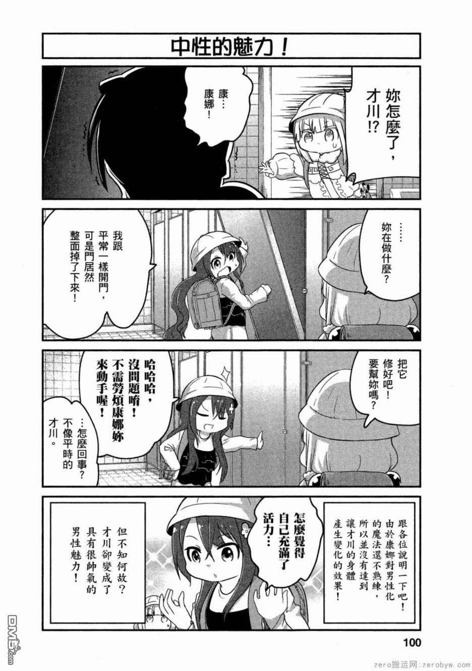 《小林家的妹抖龙 康娜篇》第60话 第4页