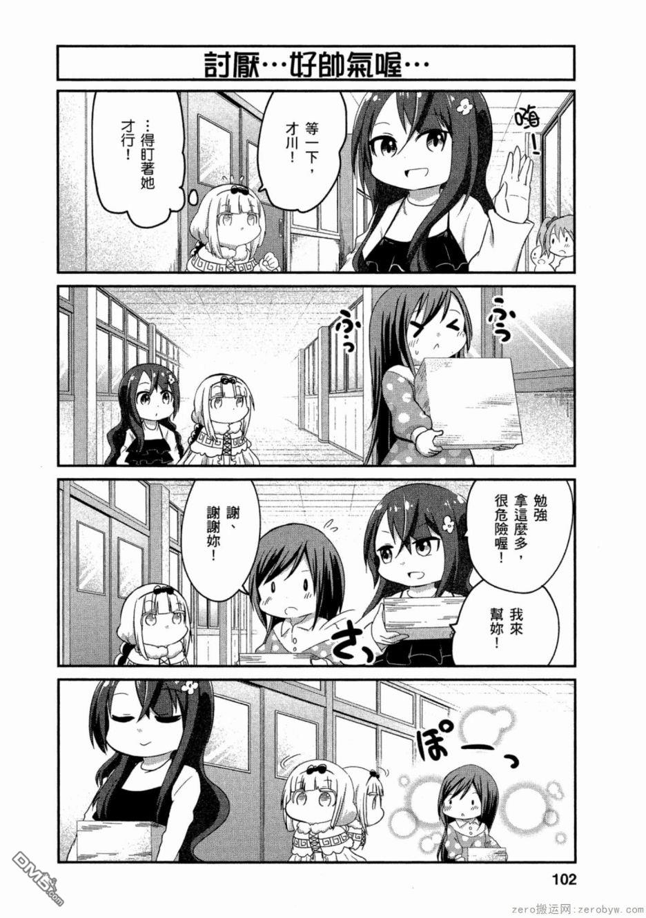 《小林家的妹抖龙 康娜篇》第60话 第6页