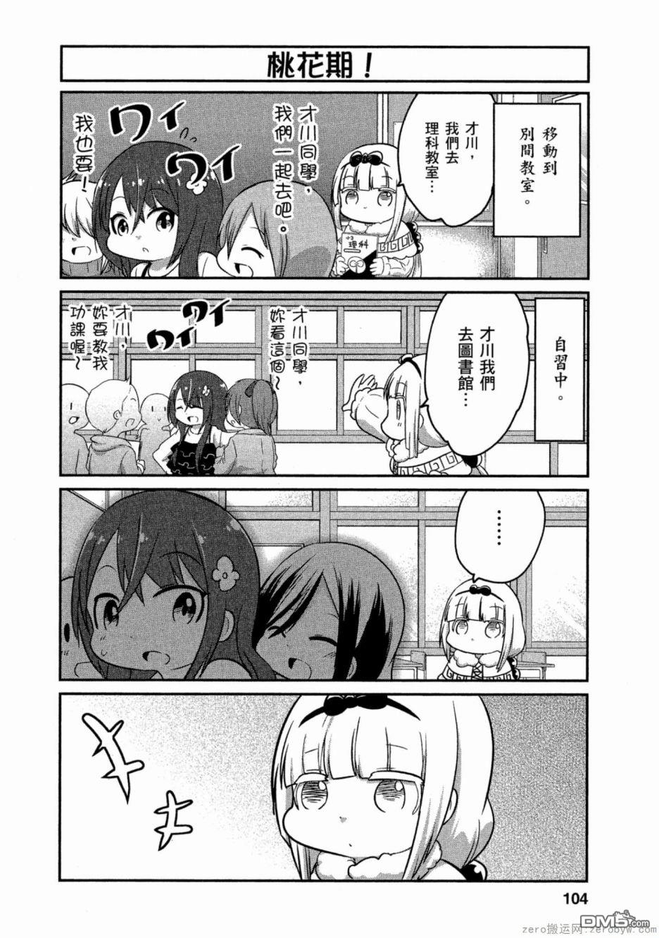 《小林家的妹抖龙 康娜篇》第60话 第8页