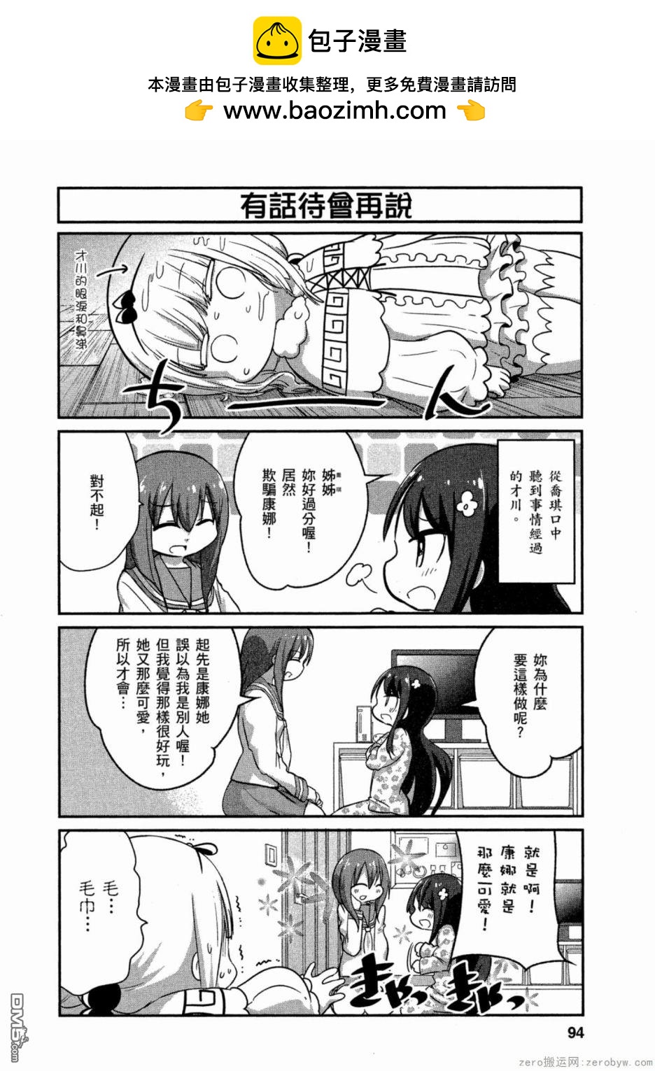 《小林家的妹抖龙 康娜篇》第59话 第10页