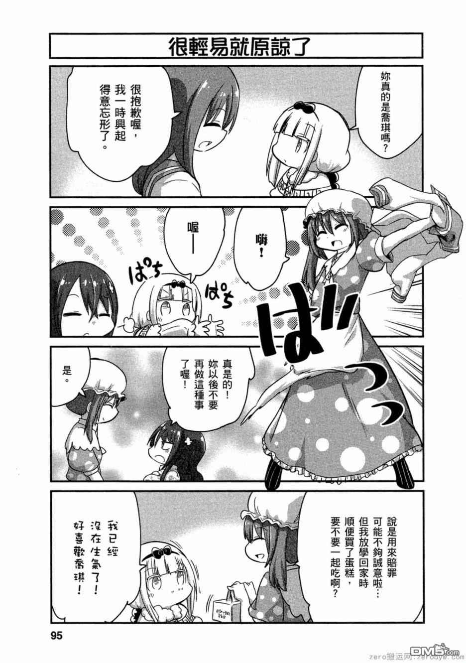 《小林家的妹抖龙 康娜篇》第59话 第11页