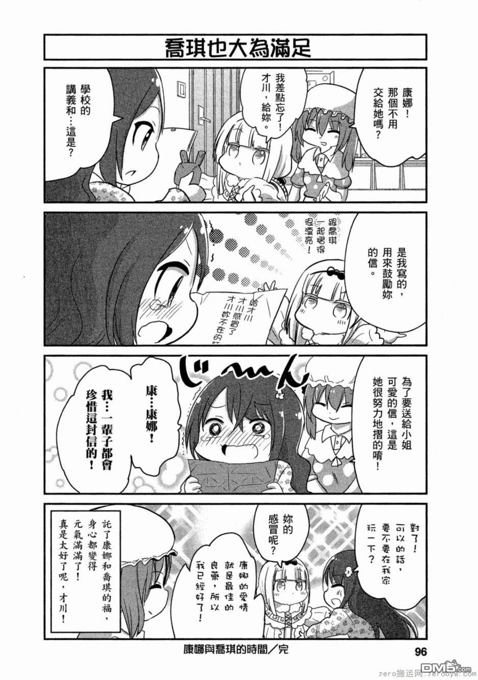 《小林家的妹抖龙 康娜篇》第59话 第12页