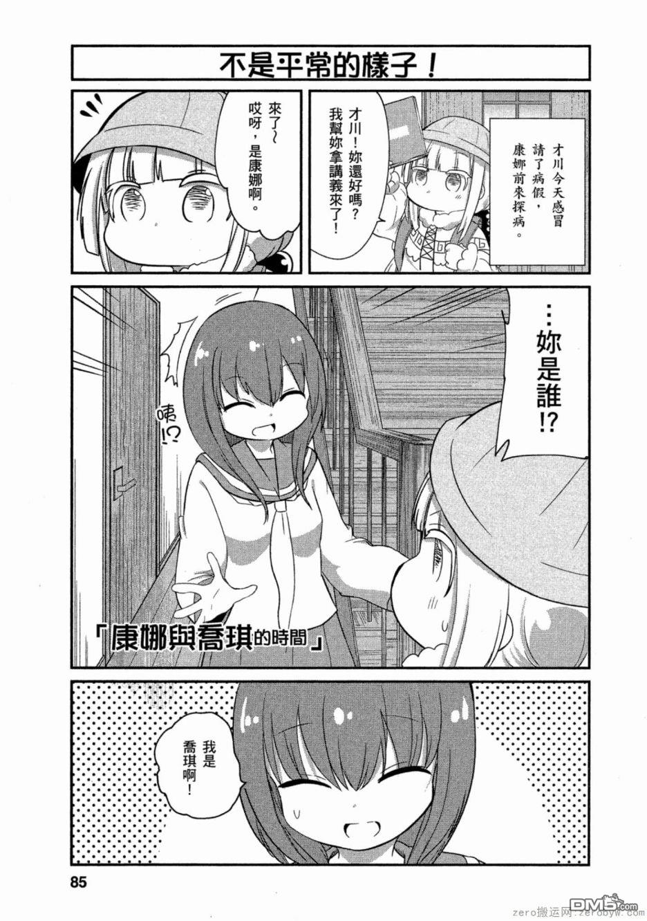 《小林家的妹抖龙 康娜篇》第59话 第1页