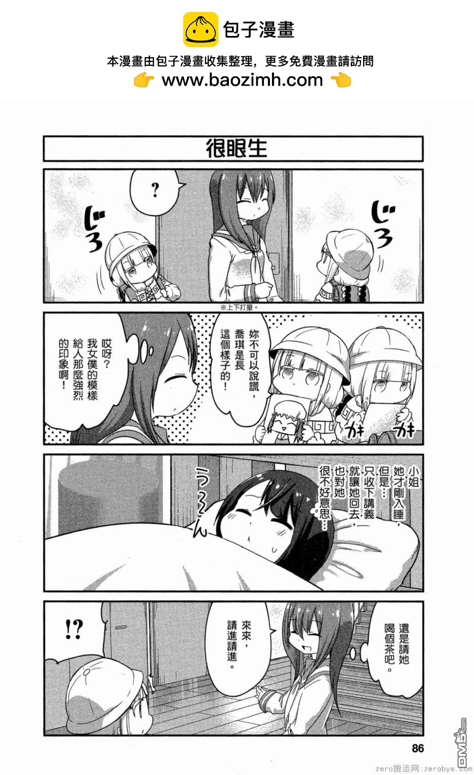 《小林家的妹抖龙 康娜篇》第59话 第2页