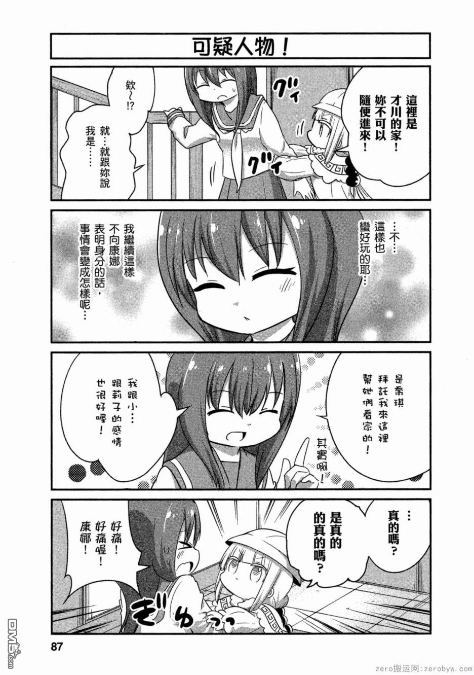 《小林家的妹抖龙 康娜篇》第59话 第3页