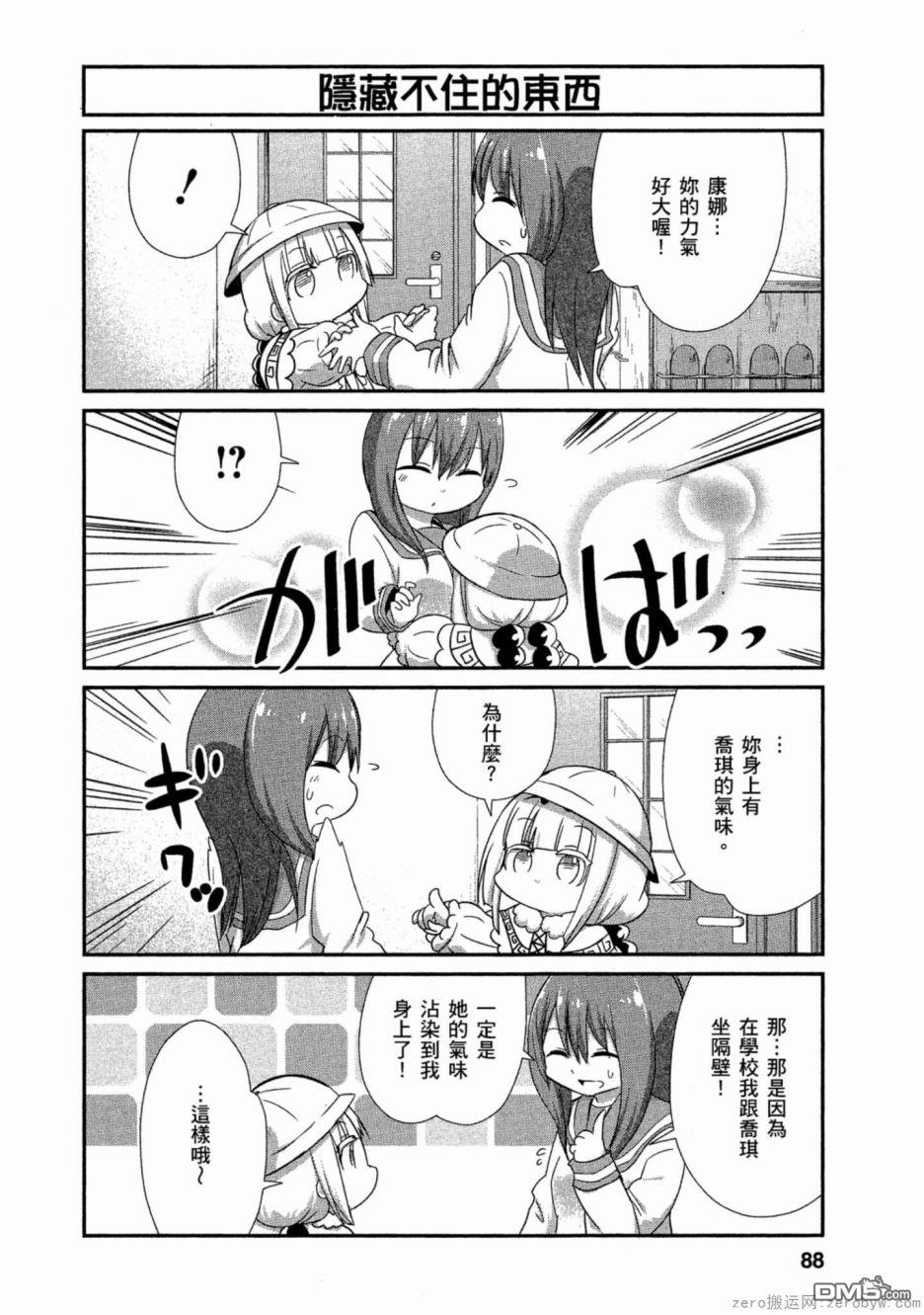 《小林家的妹抖龙 康娜篇》第59话 第4页