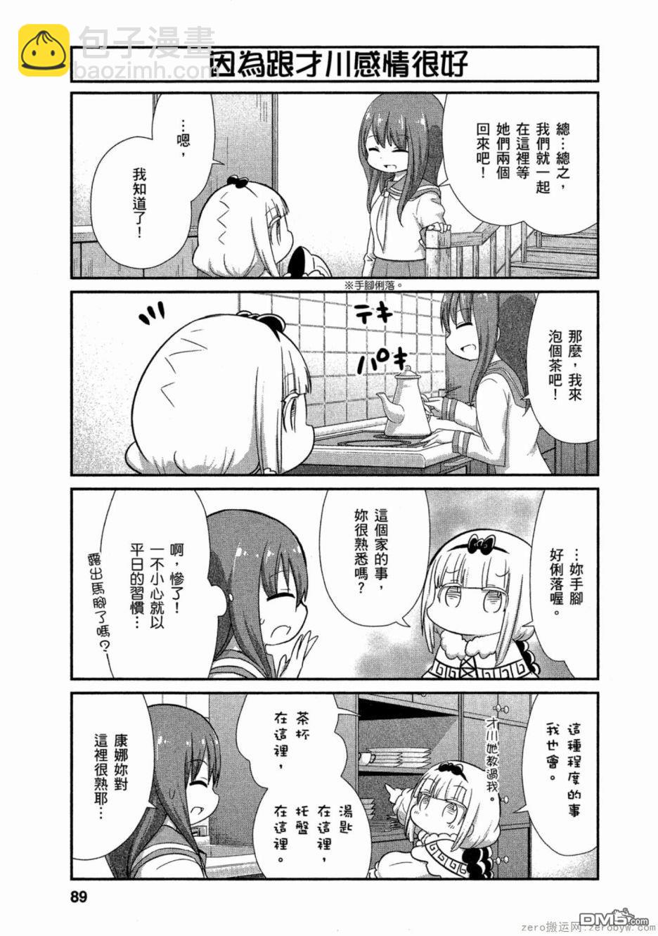 《小林家的妹抖龙 康娜篇》第59话 第5页