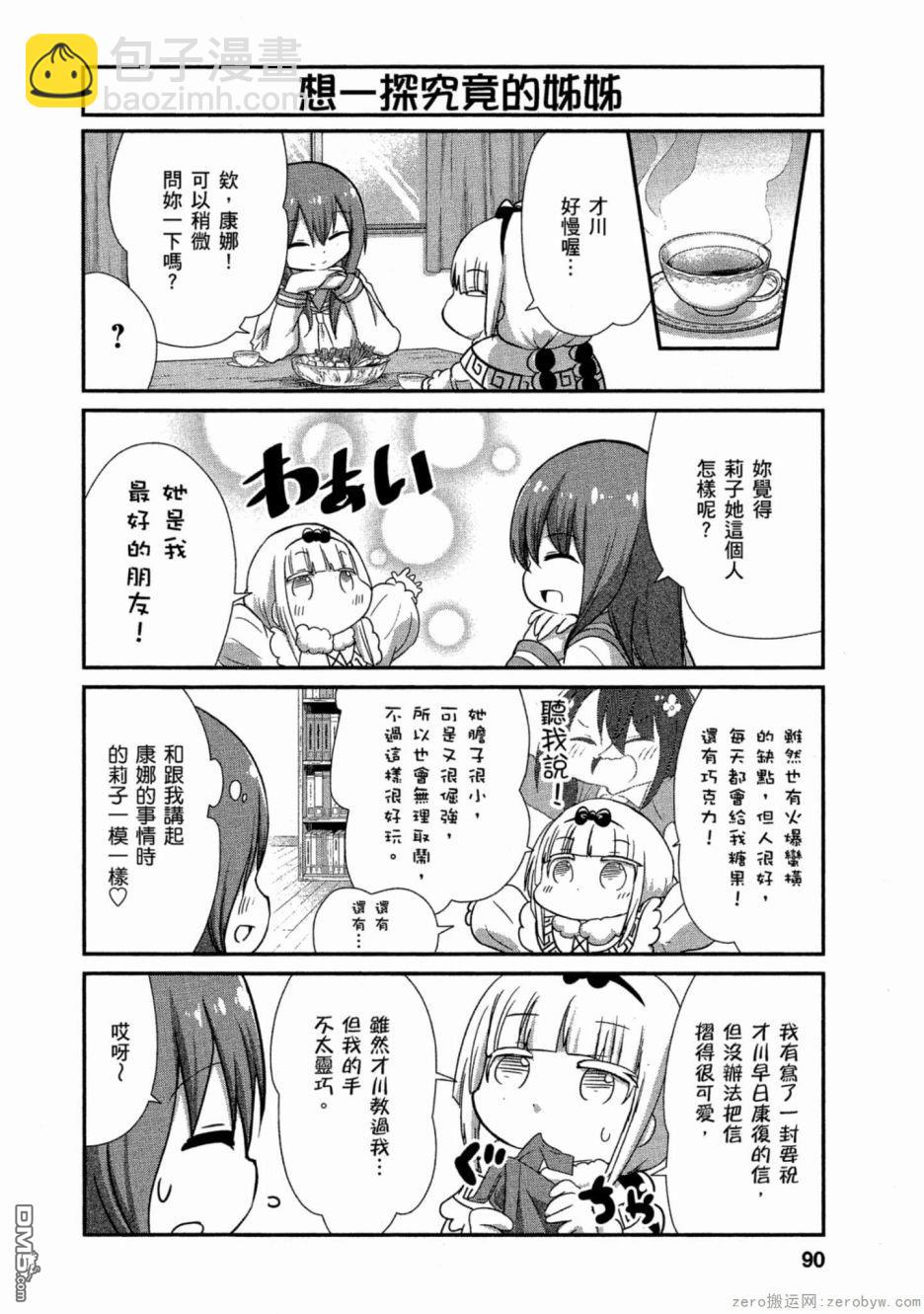 《小林家的妹抖龙 康娜篇》第59话 第6页