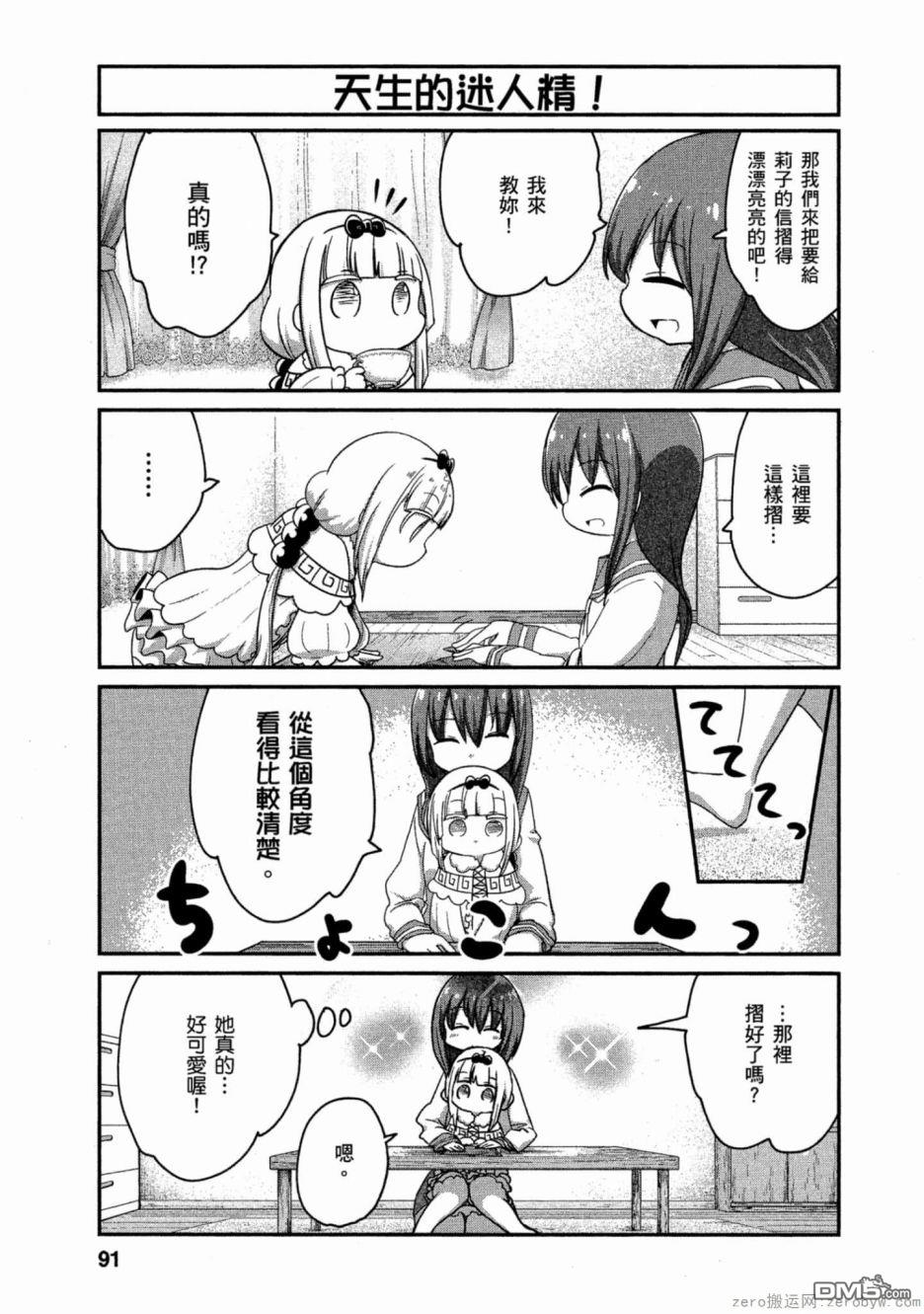 《小林家的妹抖龙 康娜篇》第59话 第7页
