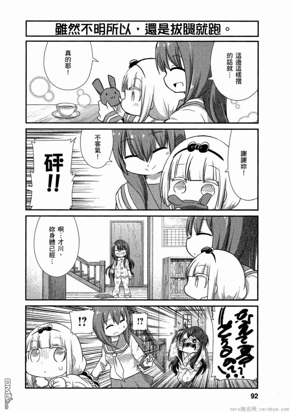 《小林家的妹抖龙 康娜篇》第59话 第8页