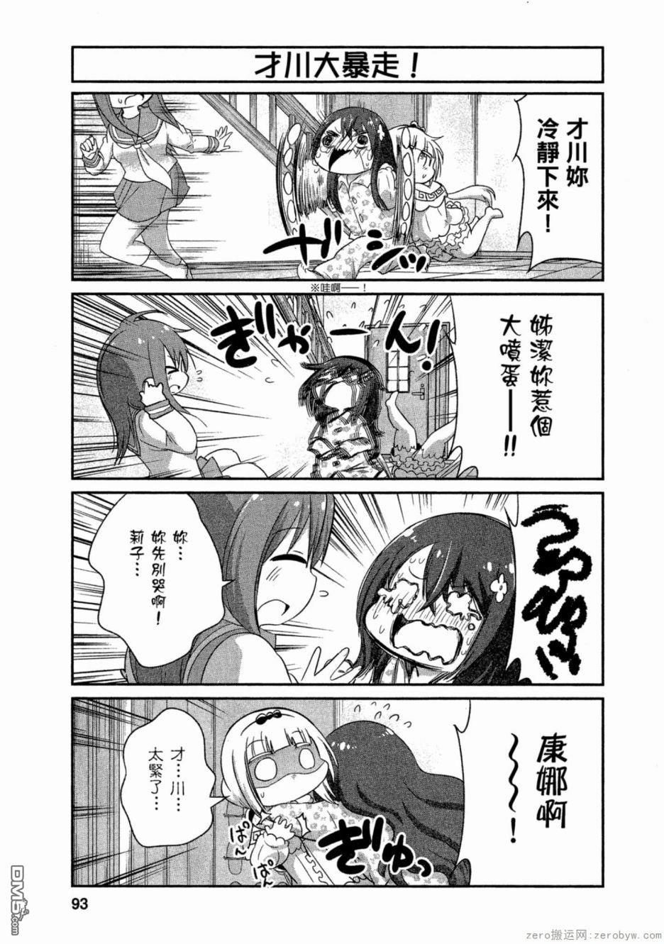 《小林家的妹抖龙 康娜篇》第59话 第9页