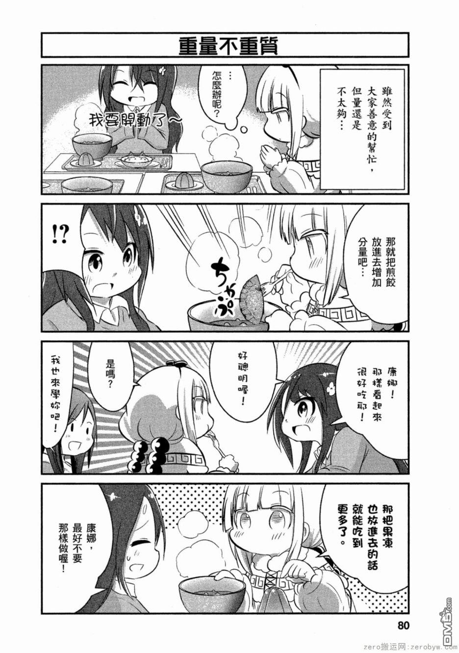 《小林家的妹抖龙 康娜篇》第58话 第10页