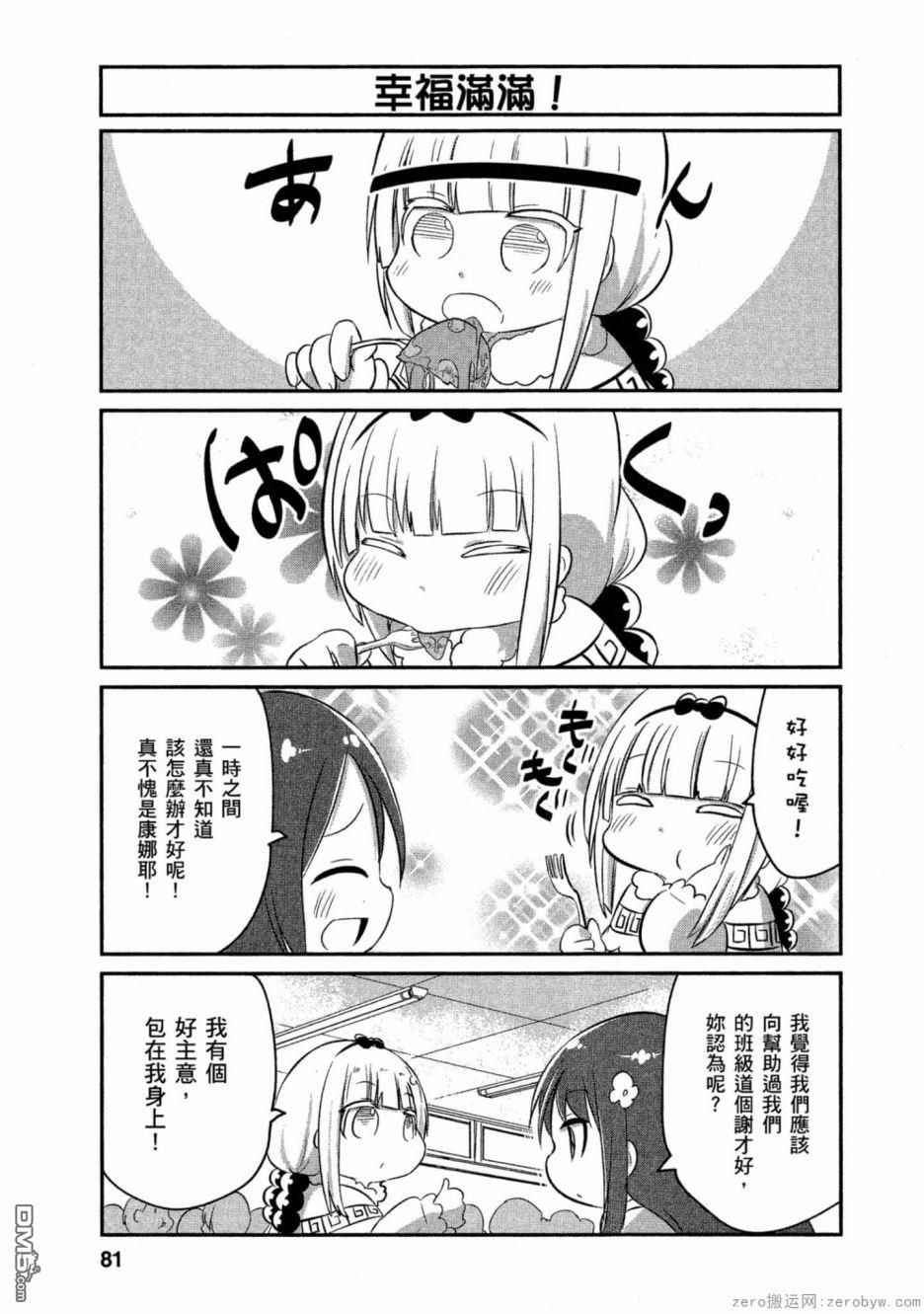 《小林家的妹抖龙 康娜篇》第58话 第11页