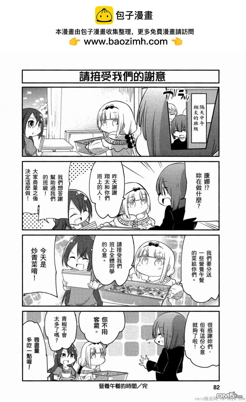 《小林家的妹抖龙 康娜篇》第58话 第12页