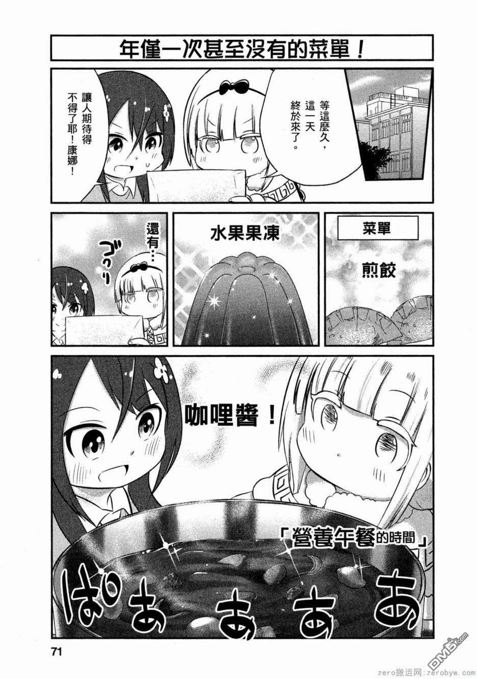 《小林家的妹抖龙 康娜篇》第58话 第1页