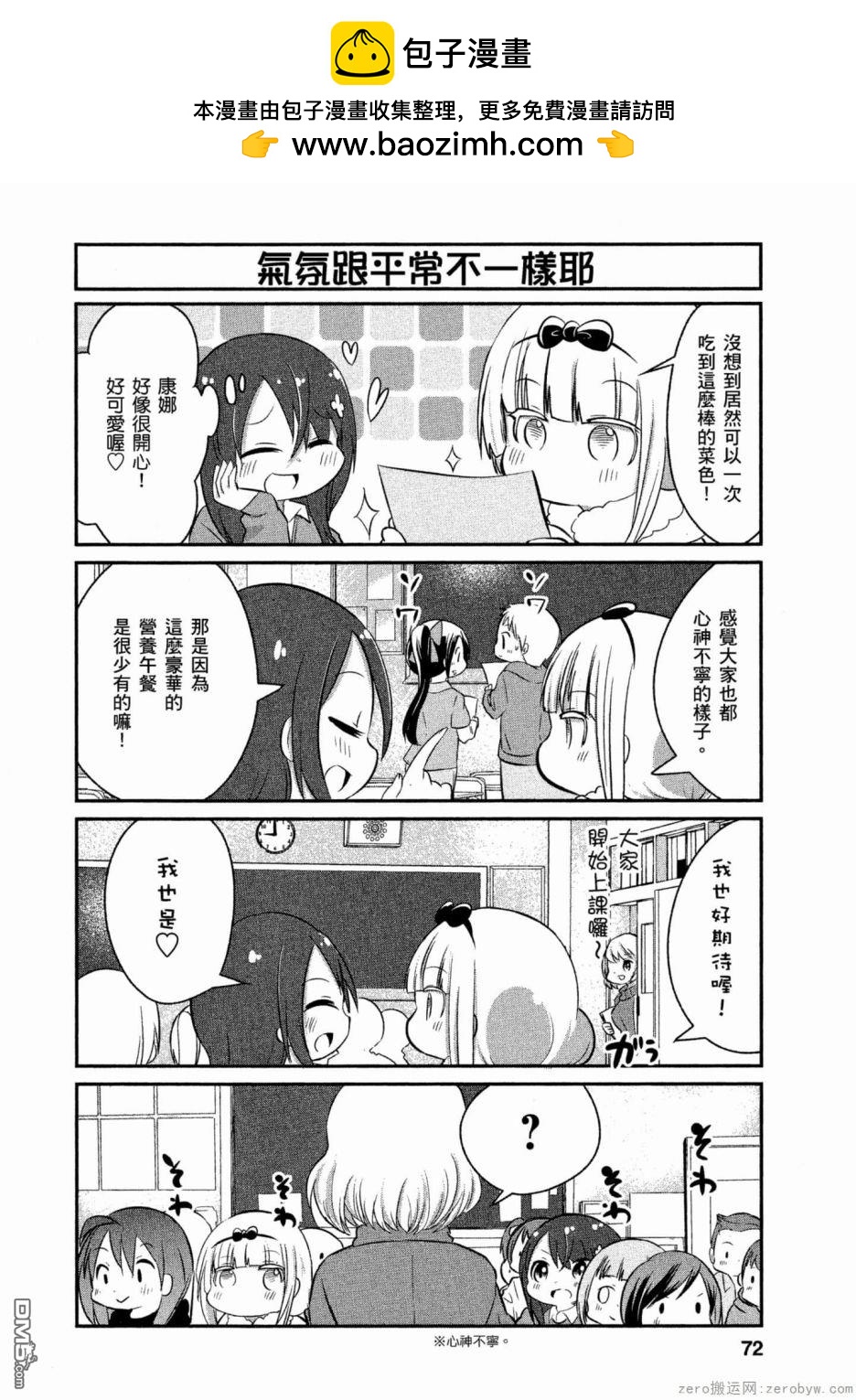 《小林家的妹抖龙 康娜篇》第58话 第2页