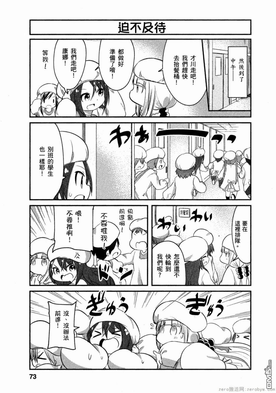 《小林家的妹抖龙 康娜篇》第58话 第3页