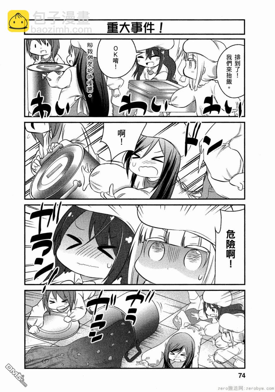 《小林家的妹抖龙 康娜篇》第58话 第4页