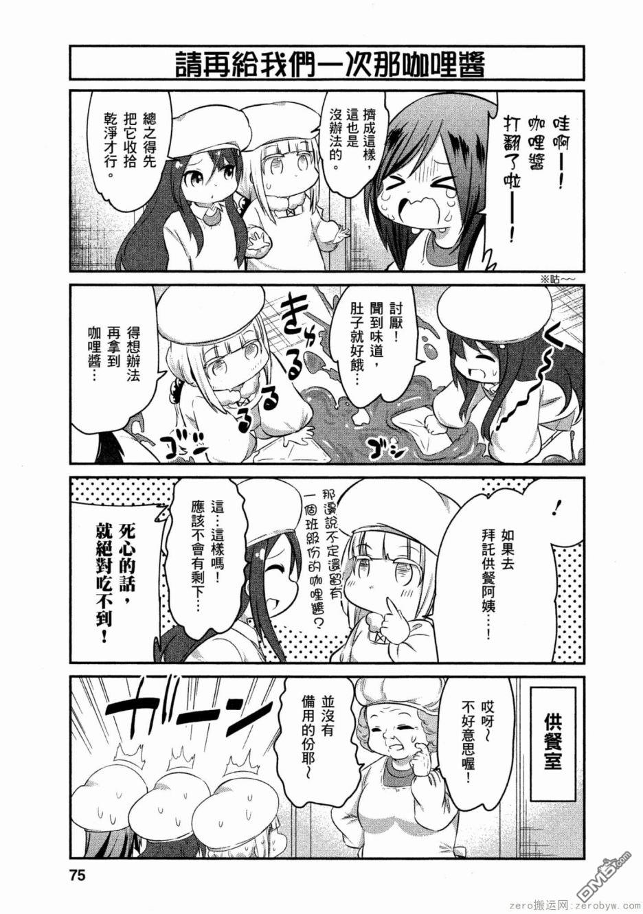 《小林家的妹抖龙 康娜篇》第58话 第5页