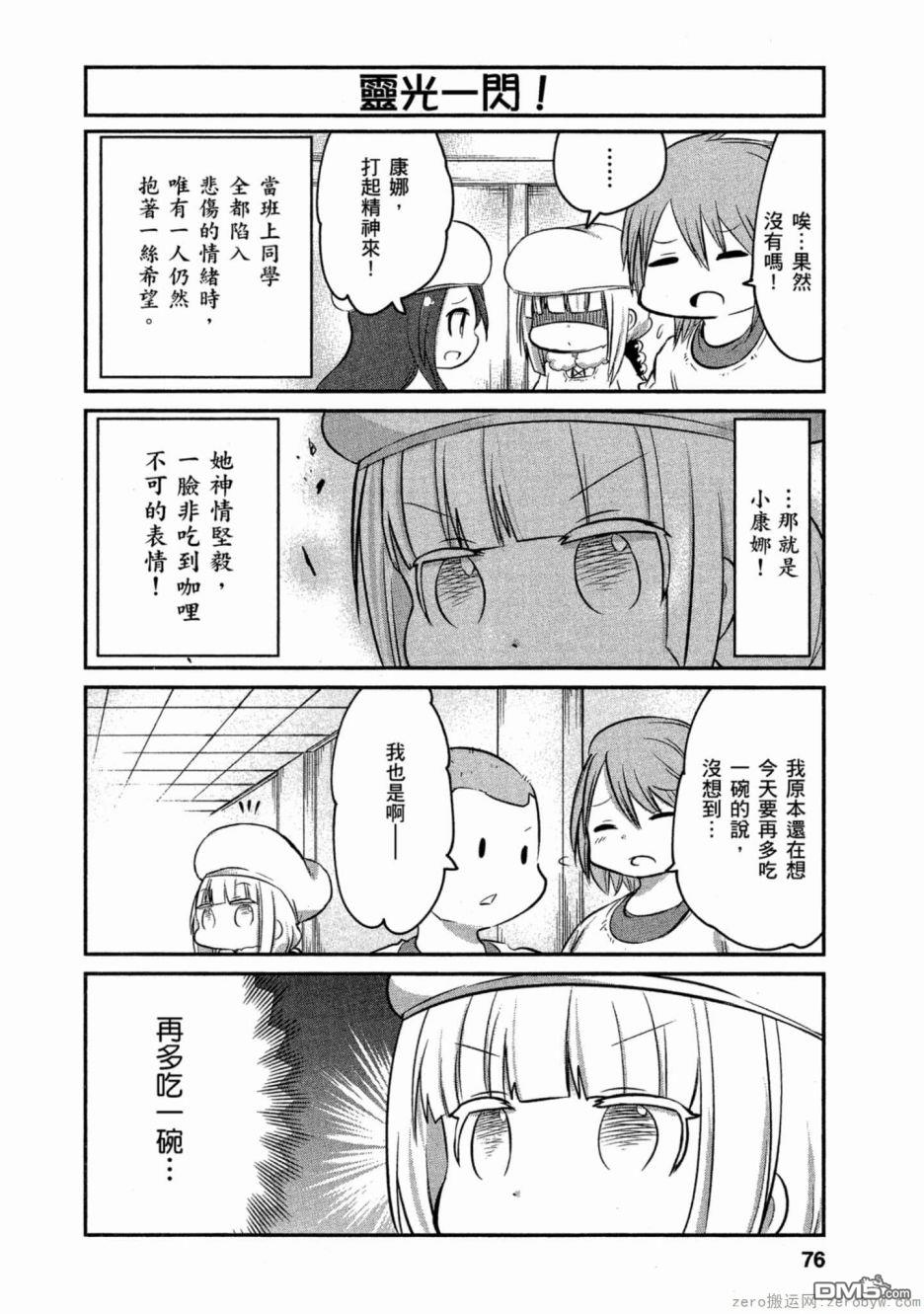 《小林家的妹抖龙 康娜篇》第58话 第6页