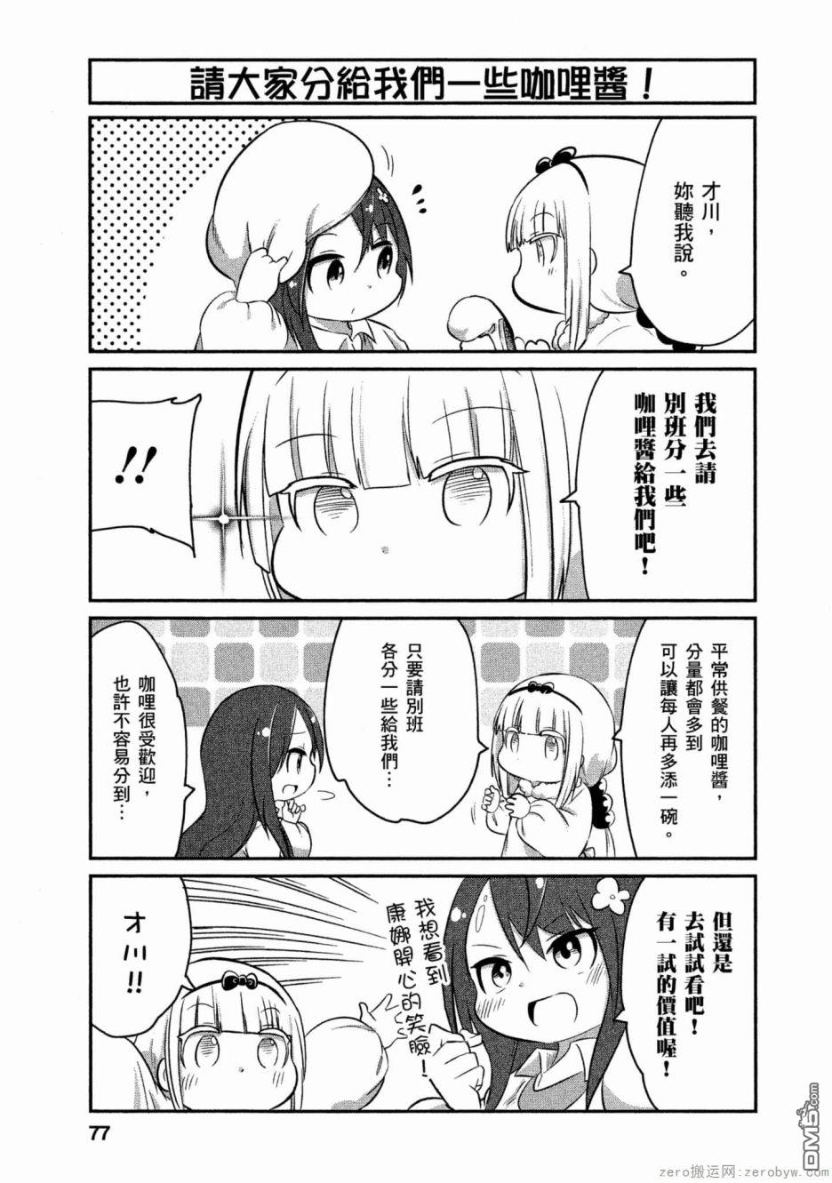 《小林家的妹抖龙 康娜篇》第58话 第7页