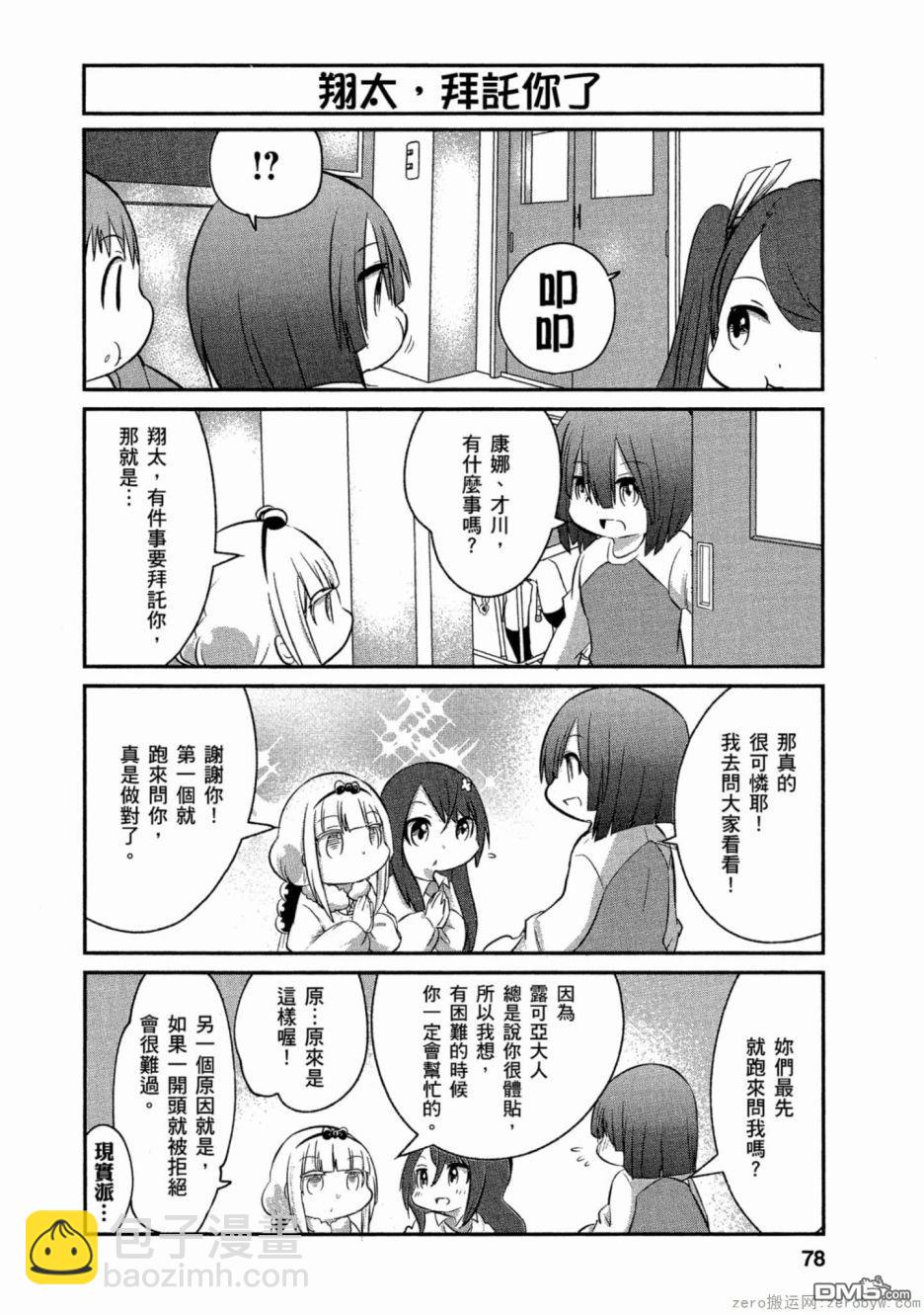 《小林家的妹抖龙 康娜篇》第58话 第8页