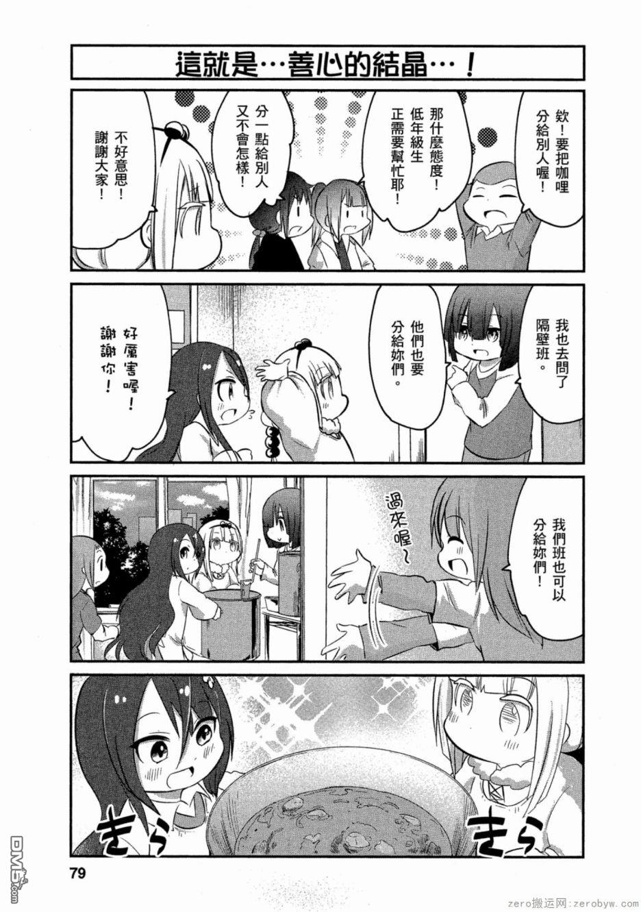 《小林家的妹抖龙 康娜篇》第58话 第9页