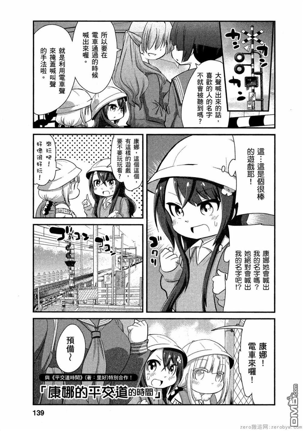 《小林家的妹抖龙 康娜篇》第63话 第1页
