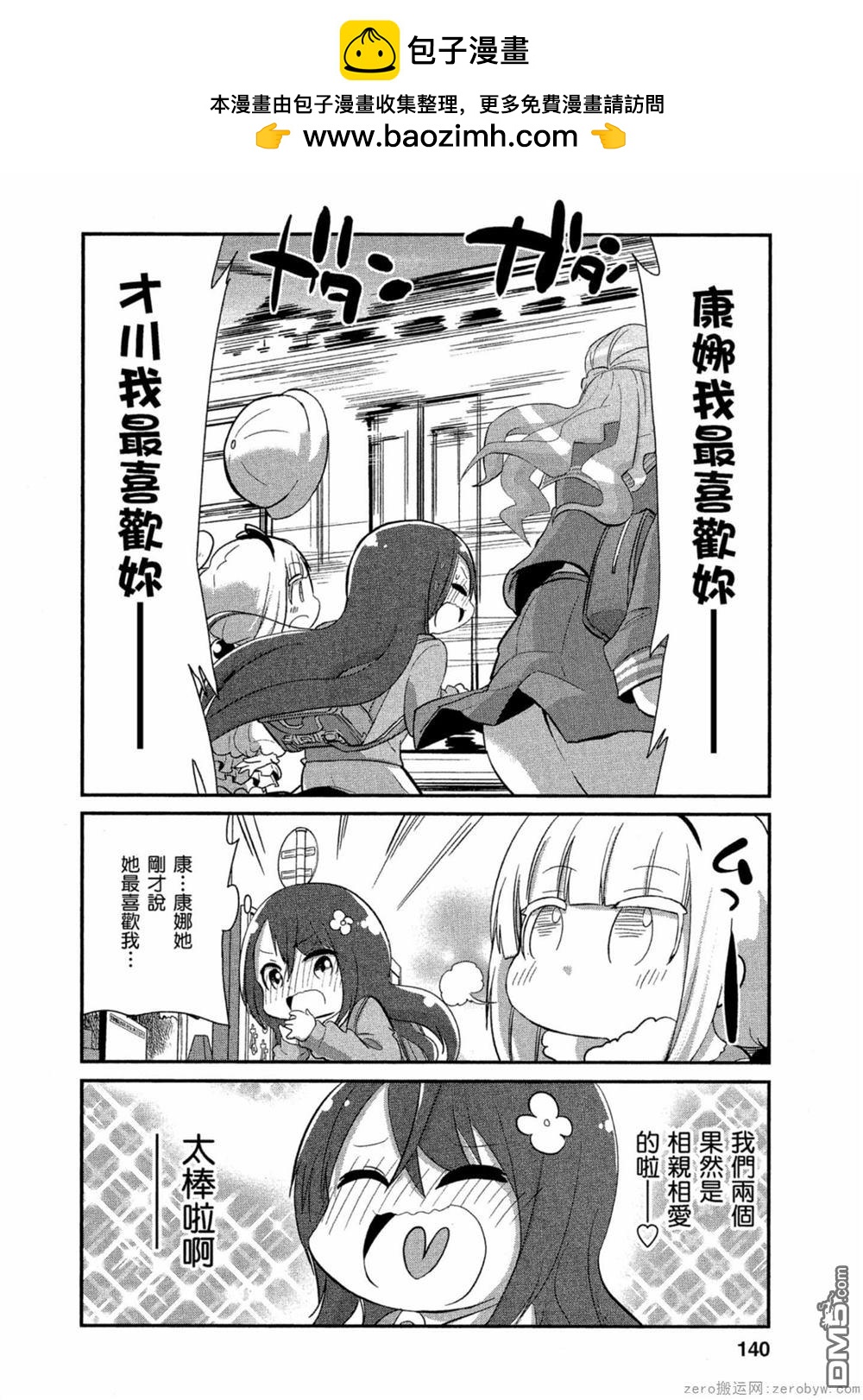 《小林家的妹抖龙 康娜篇》第63话 第2页