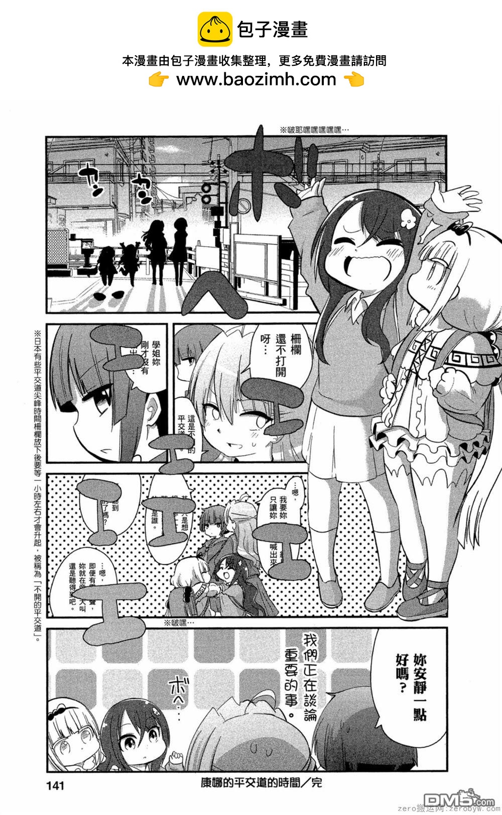 《小林家的妹抖龙 康娜篇》第63话 第3页