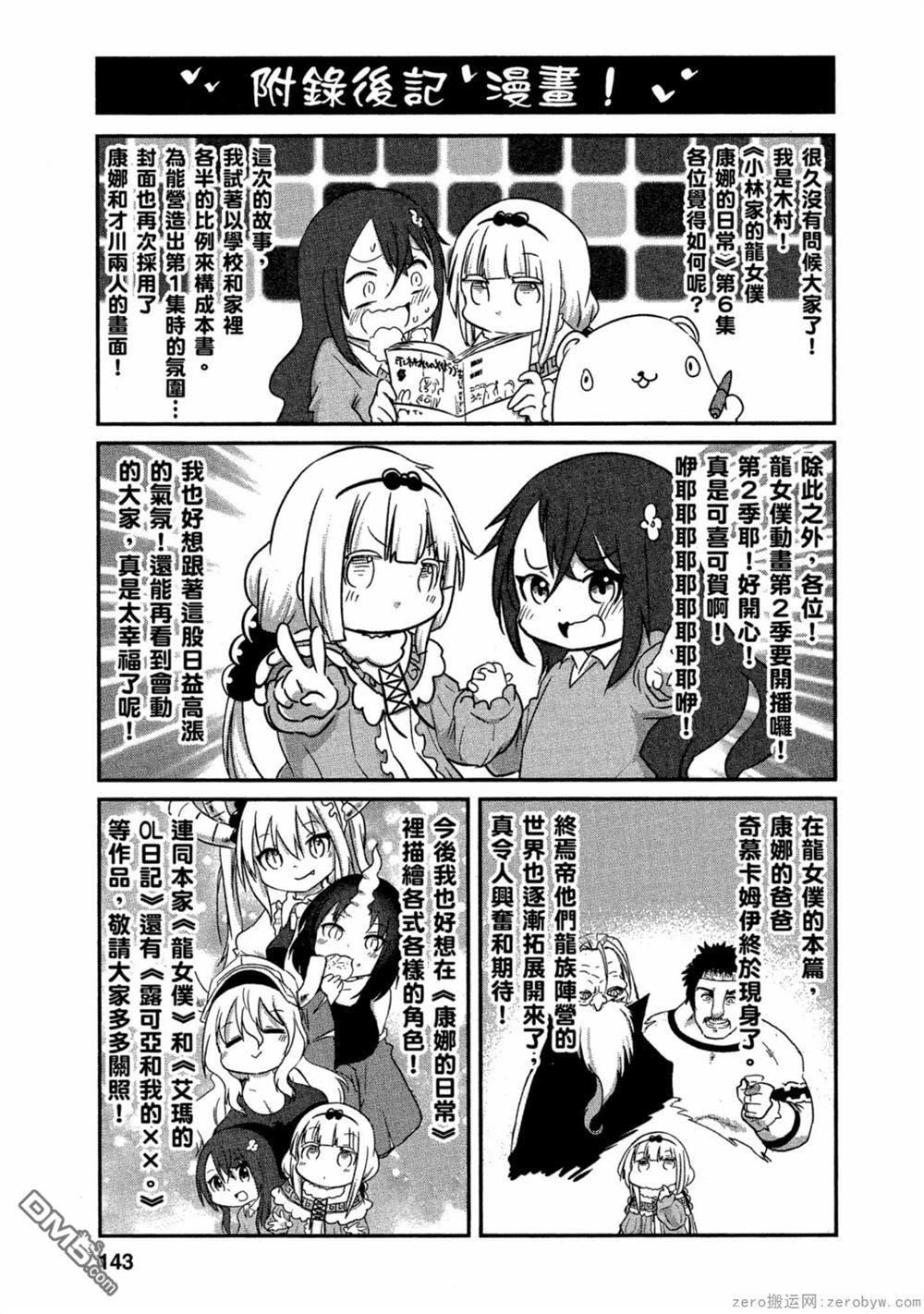 《小林家的妹抖龙 康娜篇》第63话 第5页