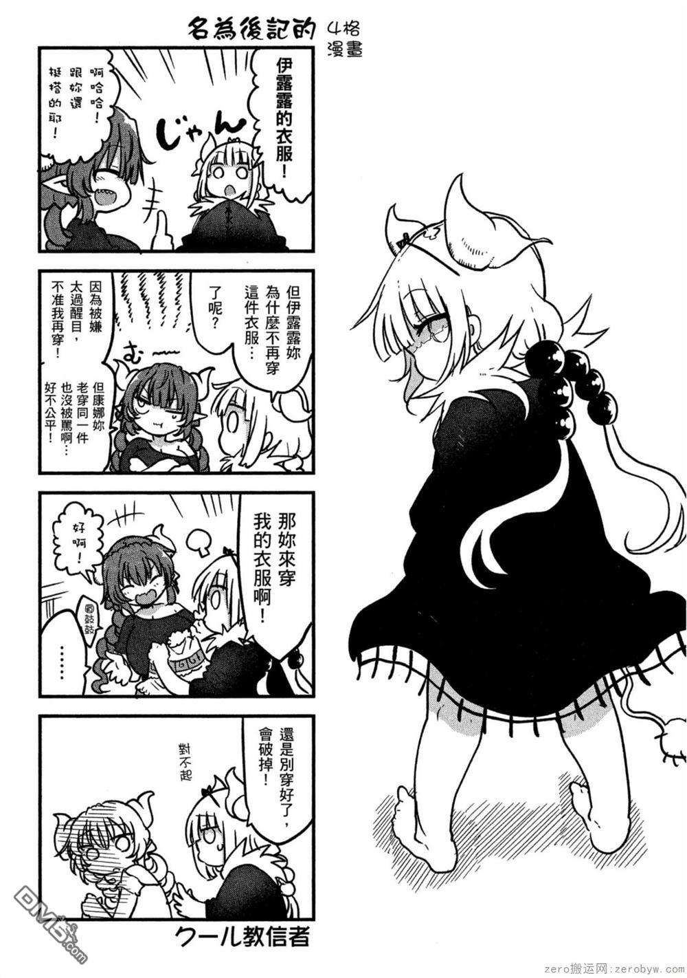 《小林家的妹抖龙 康娜篇》第63话 第6页