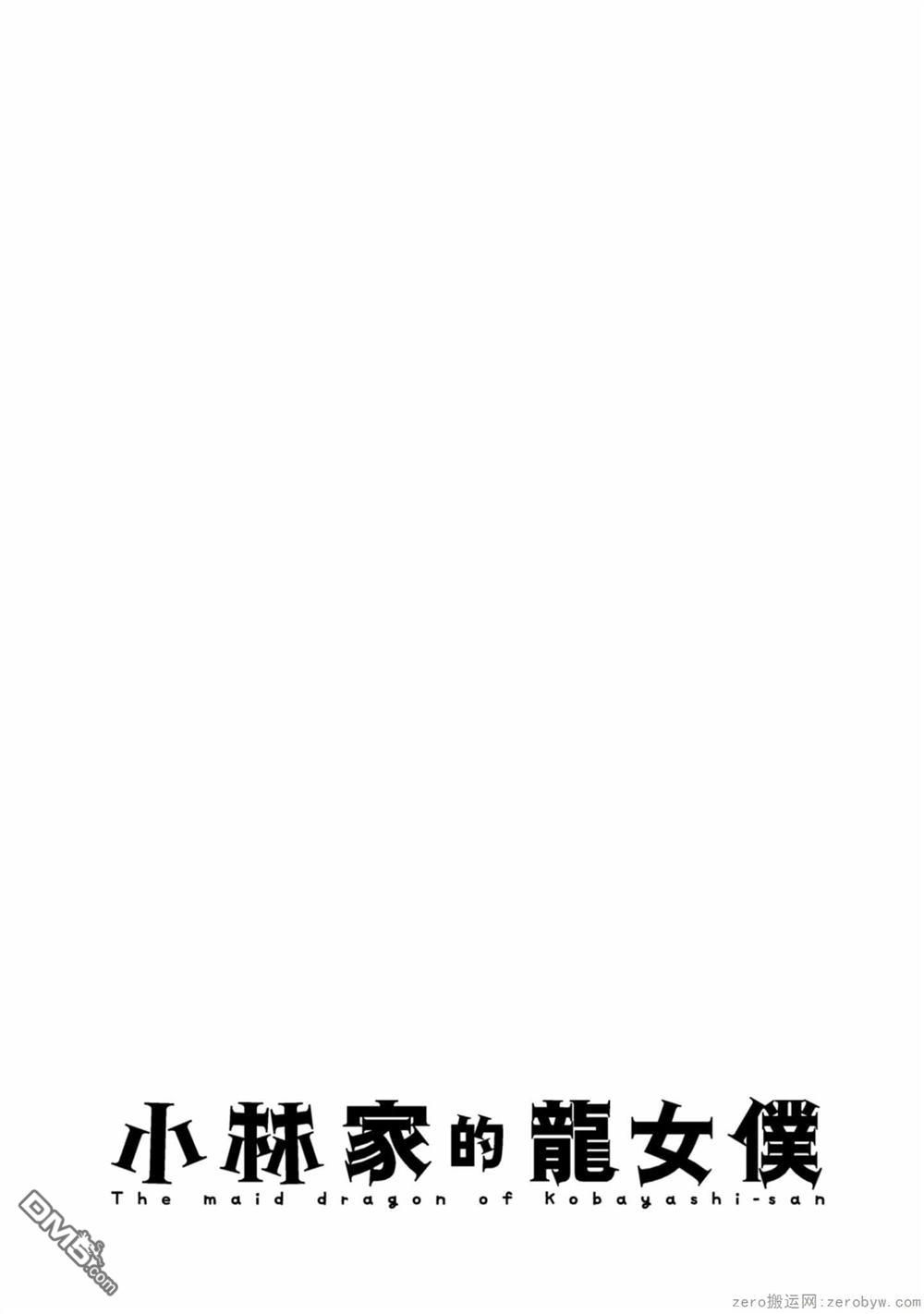 《小林家的妹抖龙 康娜篇》第63话 第7页