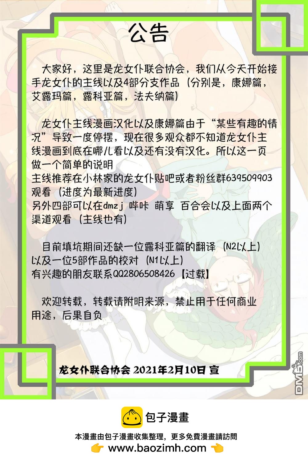 《小林家的妹抖龙 康娜篇》第63话 第8页