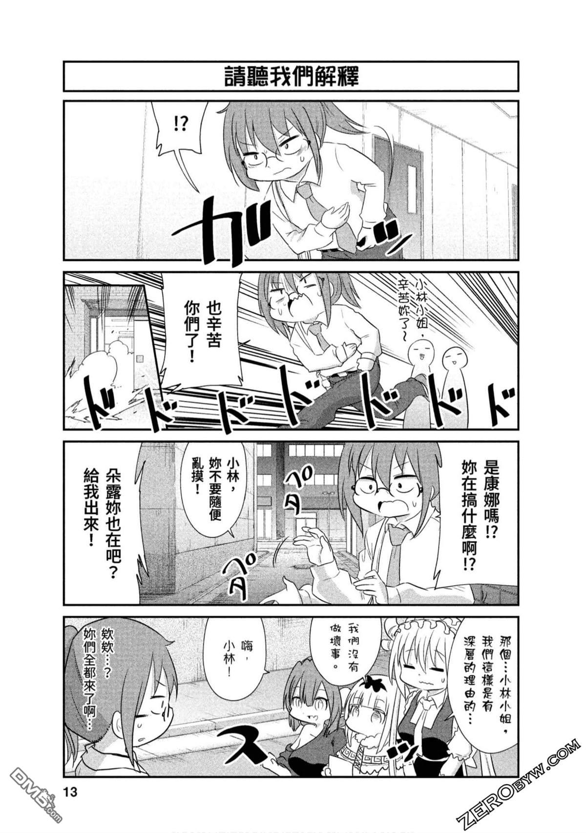 《小林家的妹抖龙 康娜篇》第64话 第12页