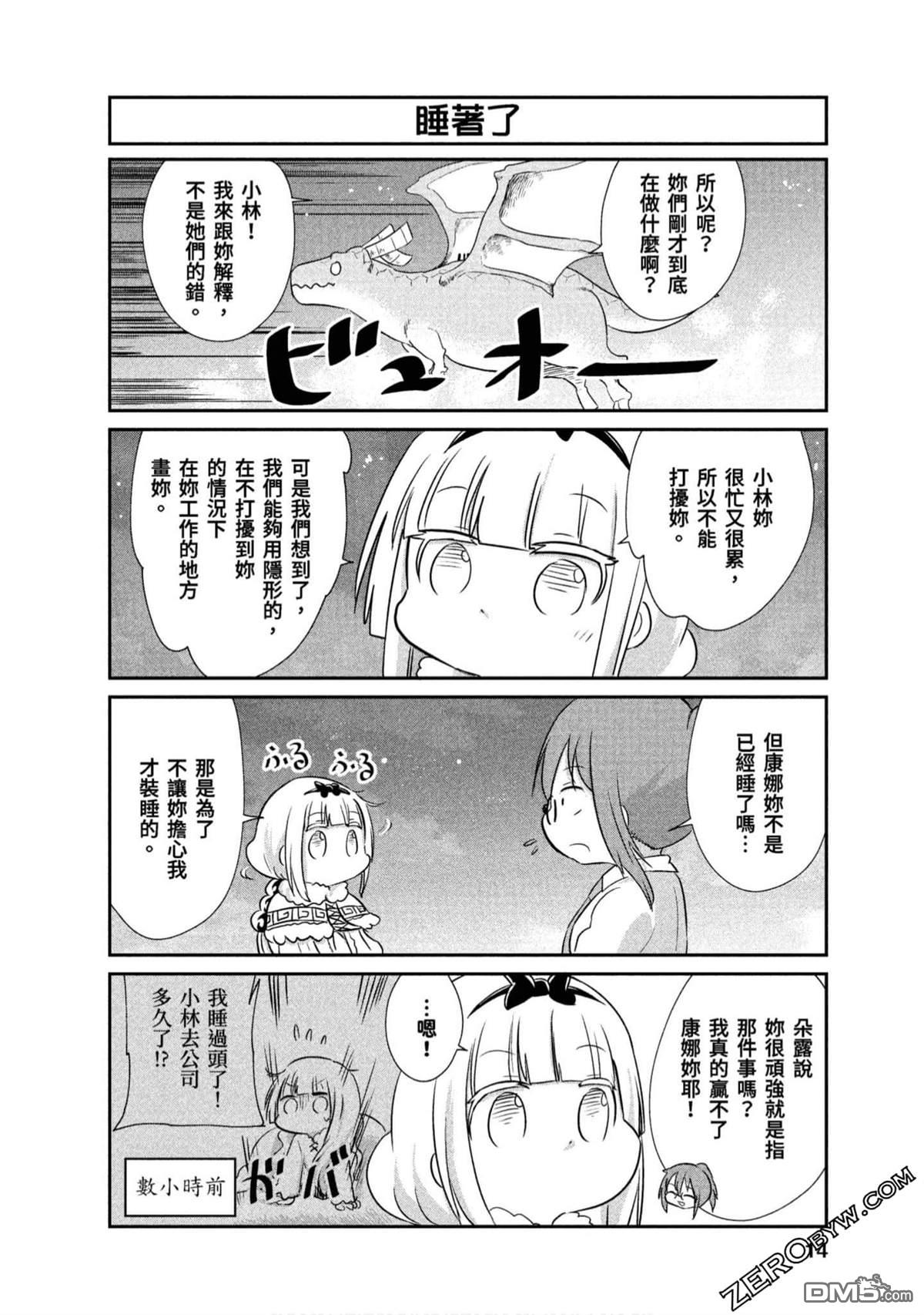 《小林家的妹抖龙 康娜篇》第64话 第13页