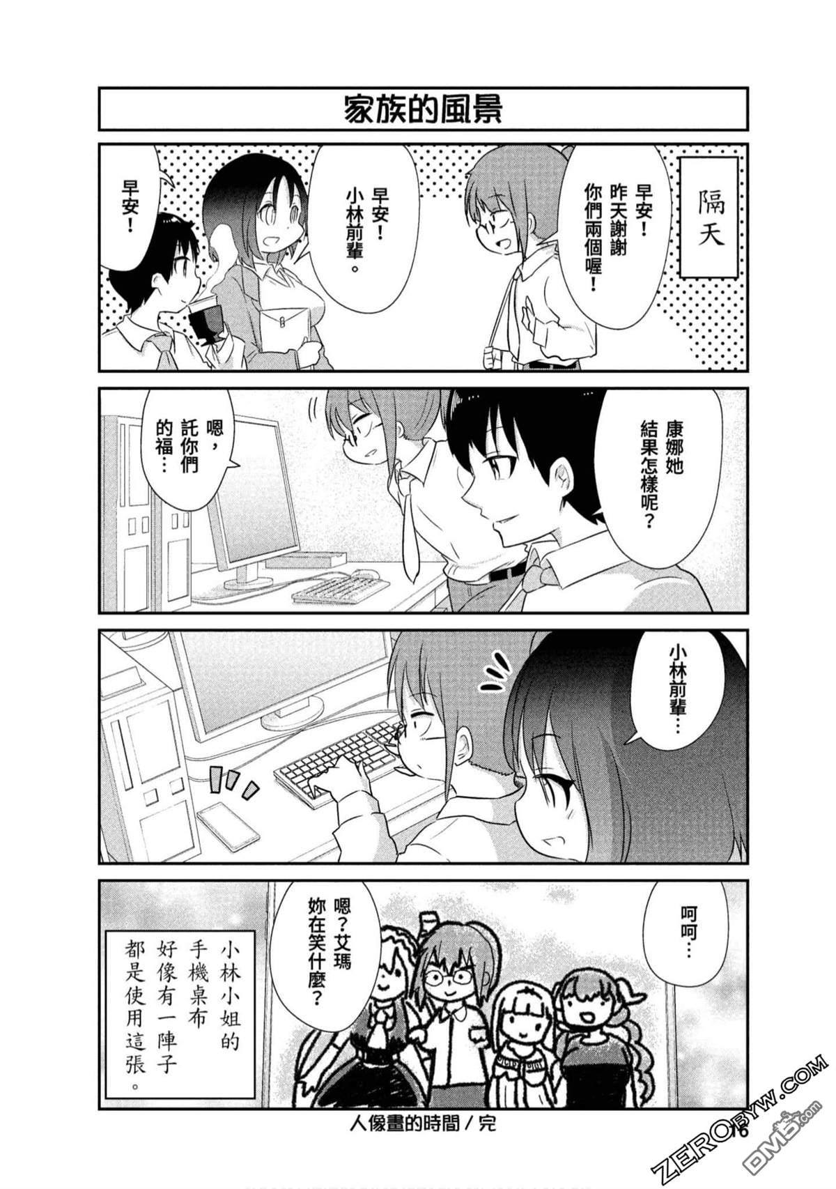 《小林家的妹抖龙 康娜篇》第64话 第15页