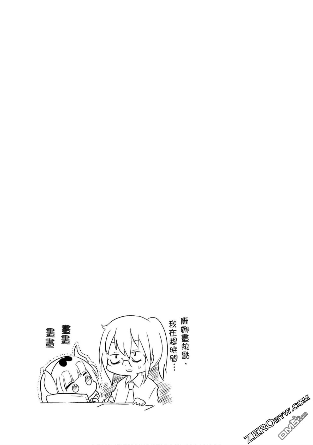 《小林家的妹抖龙 康娜篇》第64话 第16页
