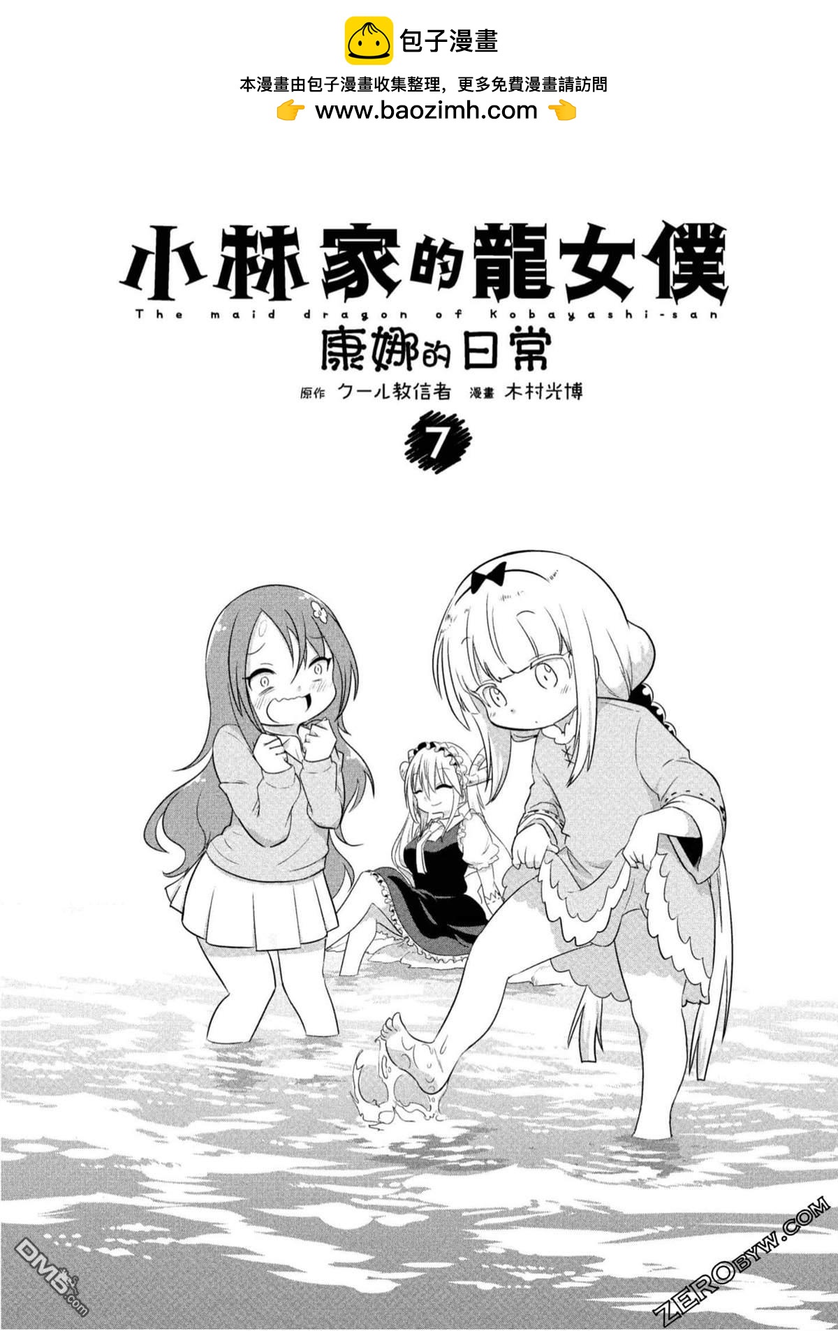 《小林家的妹抖龙 康娜篇》第64话 第2页