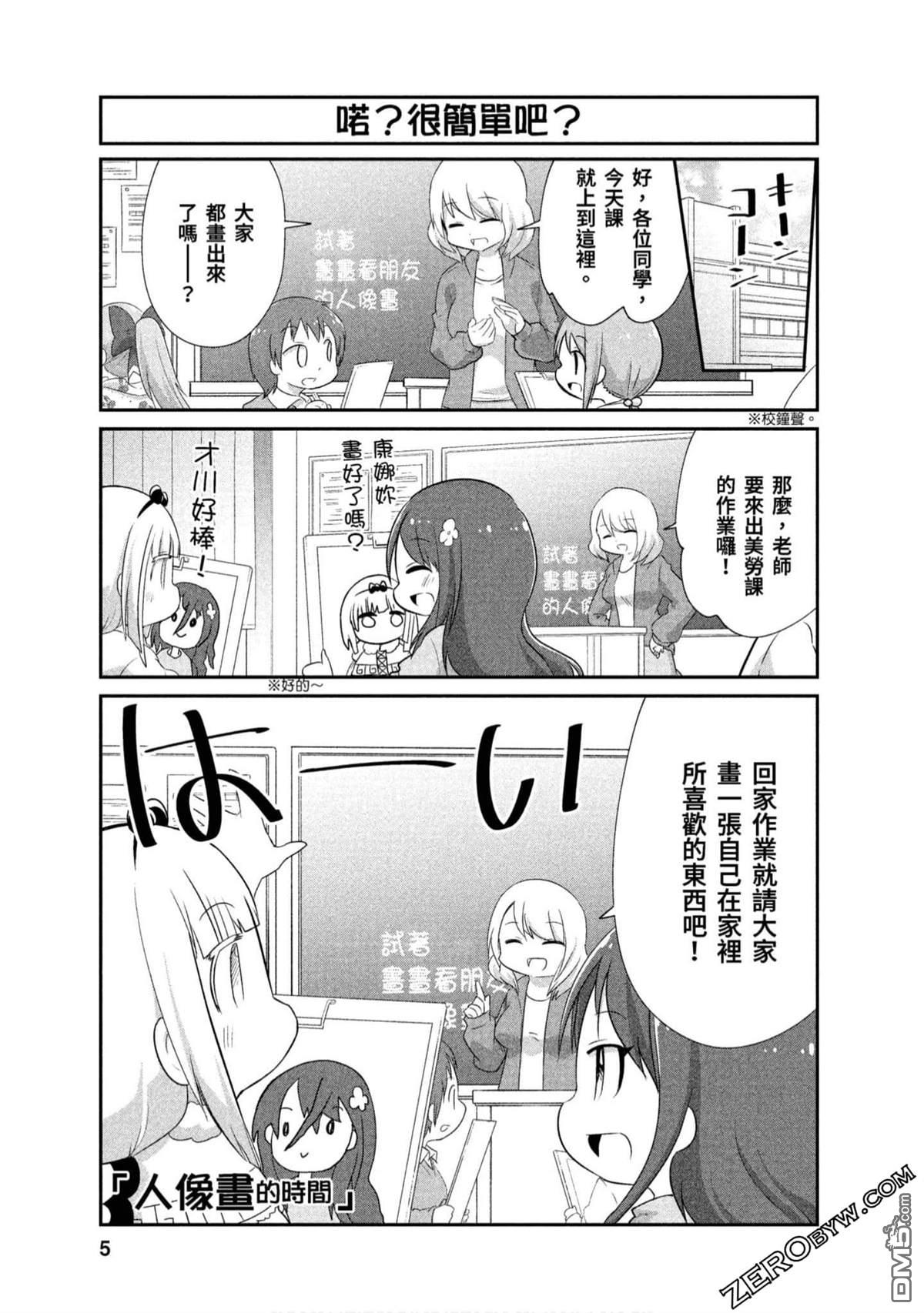 《小林家的妹抖龙 康娜篇》第64话 第4页