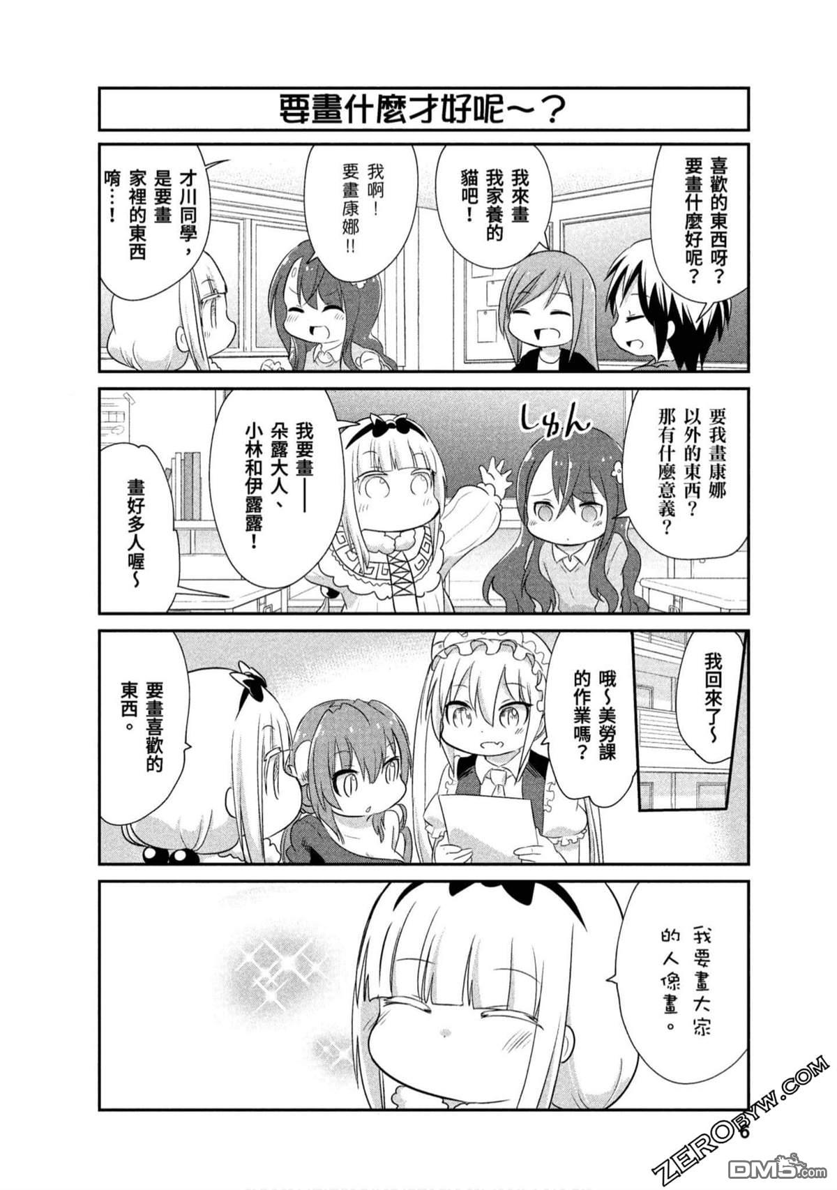 《小林家的妹抖龙 康娜篇》第64话 第5页