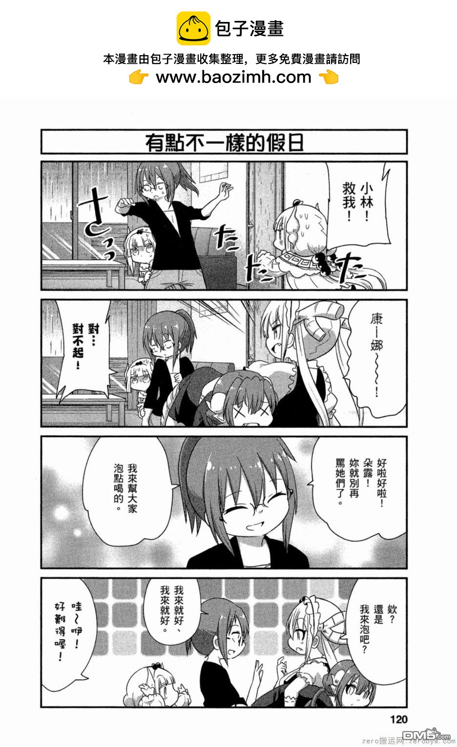 《小林家的妹抖龙 康娜篇》第61话 第10页