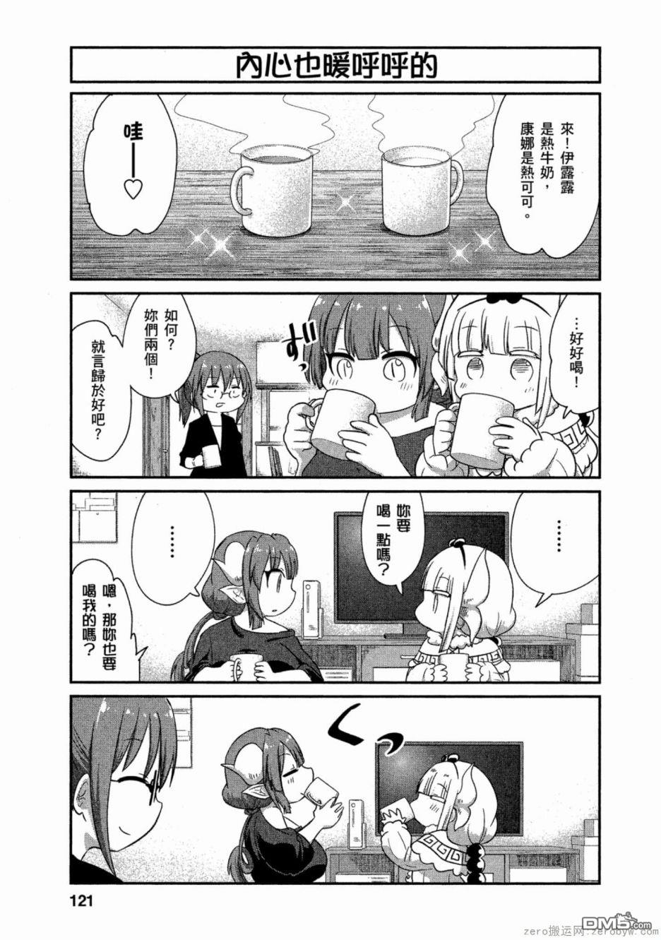 《小林家的妹抖龙 康娜篇》第61话 第11页