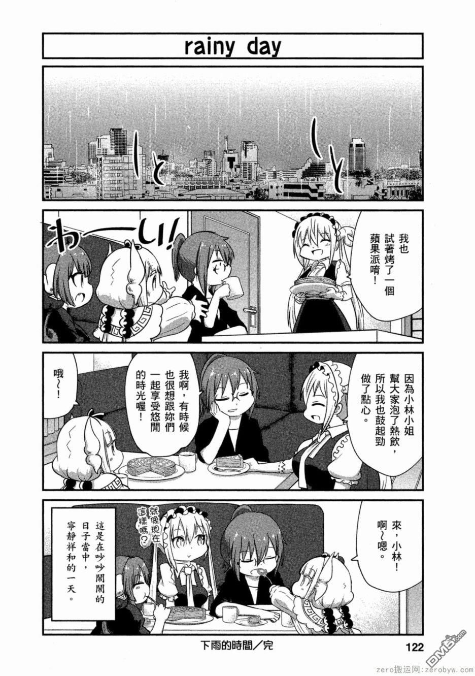 《小林家的妹抖龙 康娜篇》第61话 第12页