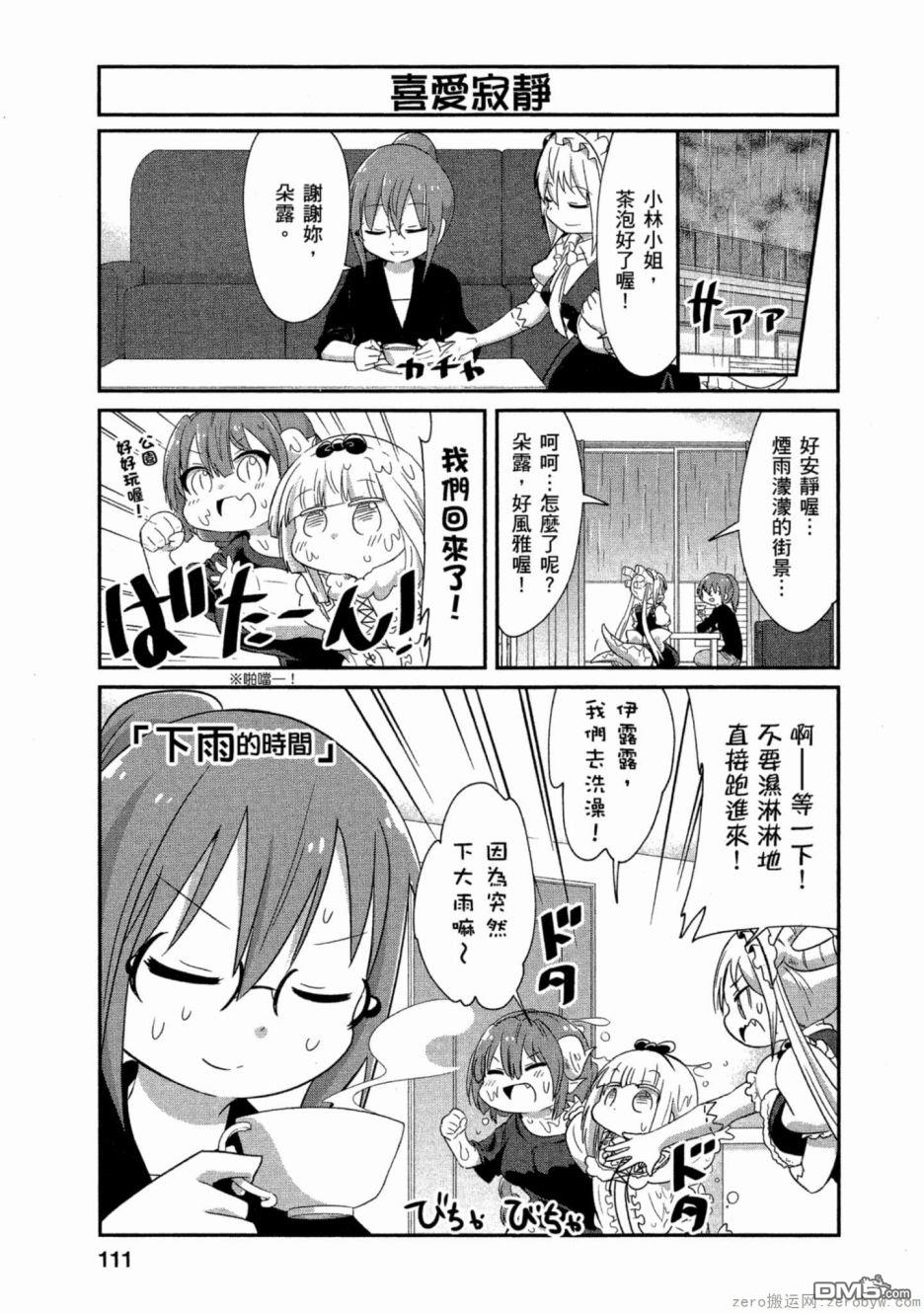 《小林家的妹抖龙 康娜篇》第61话 第1页