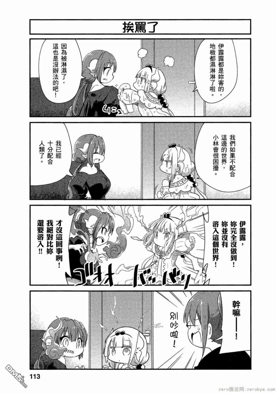 《小林家的妹抖龙 康娜篇》第61话 第3页