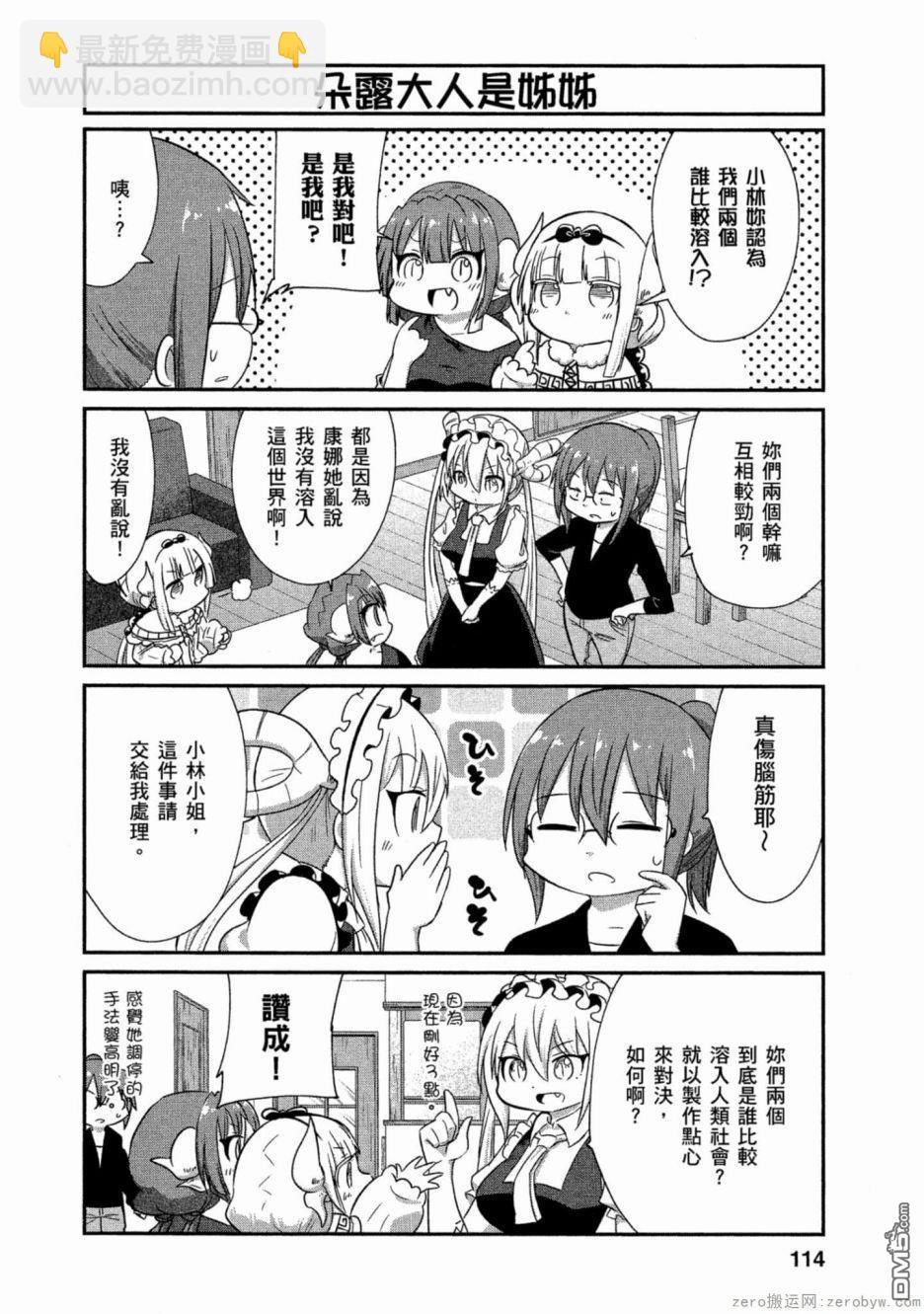 《小林家的妹抖龙 康娜篇》第61话 第4页