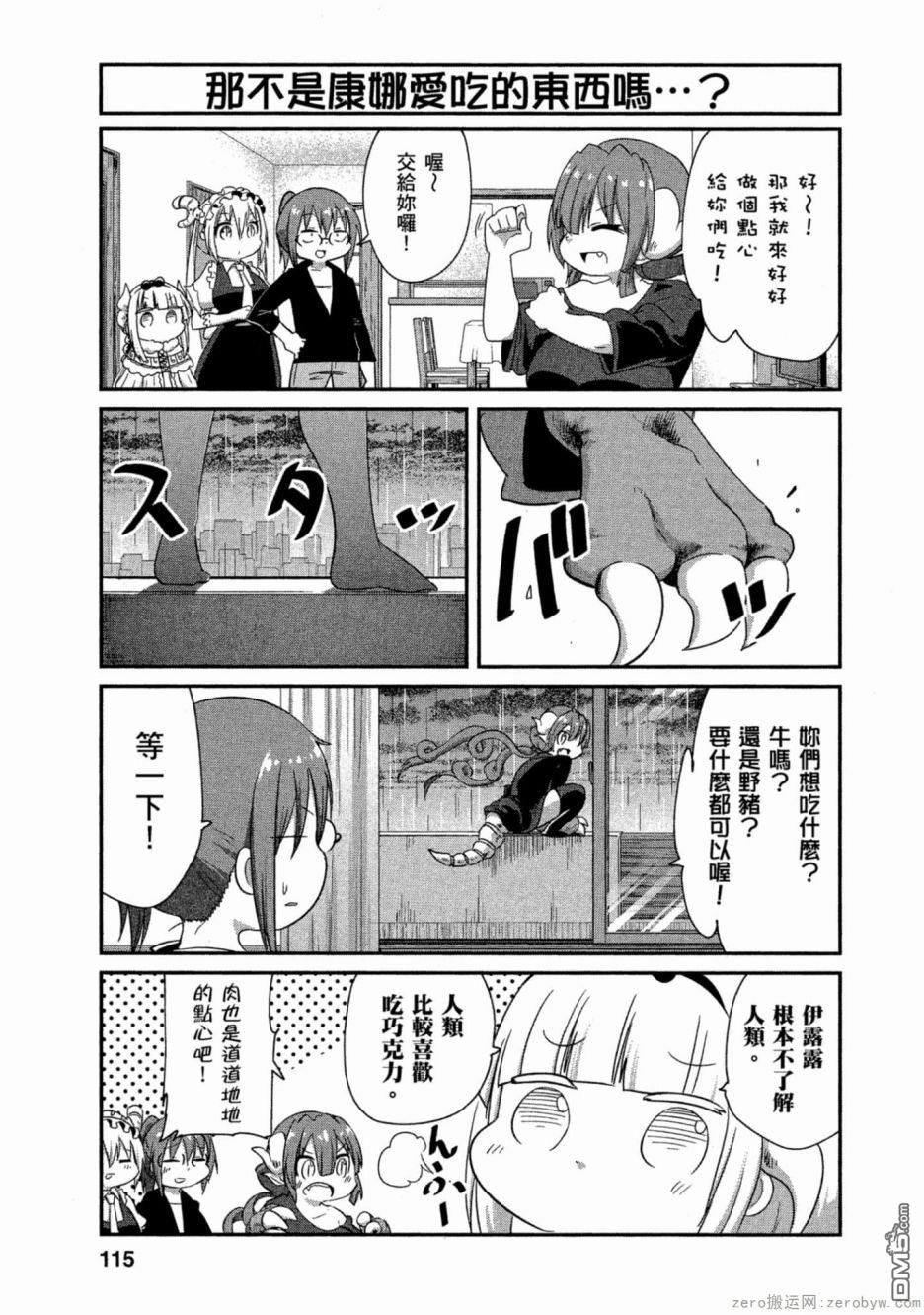 《小林家的妹抖龙 康娜篇》第61话 第5页